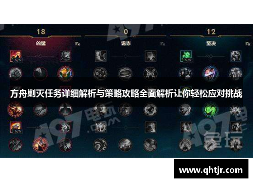 方舟剿灭任务详细解析与策略攻略全面解析让你轻松应对挑战