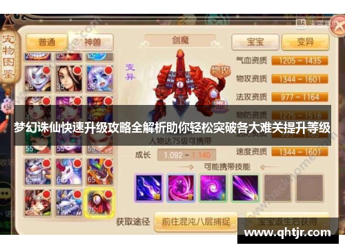 梦幻诛仙快速升级攻略全解析助你轻松突破各大难关提升等级