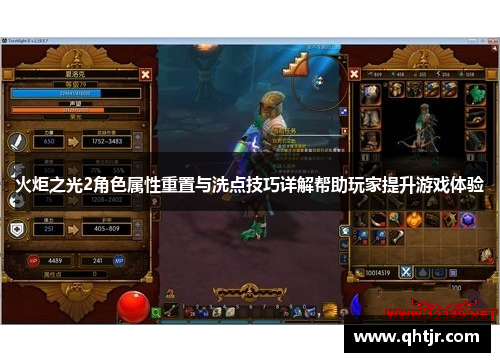 火炬之光2角色属性重置与洗点技巧详解帮助玩家提升游戏体验