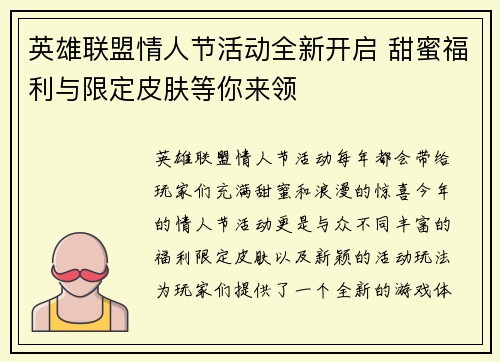 英雄联盟情人节活动全新开启 甜蜜福利与限定皮肤等你来领