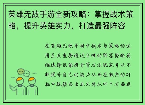 英雄无敌手游全新攻略：掌握战术策略，提升英雄实力，打造最强阵容